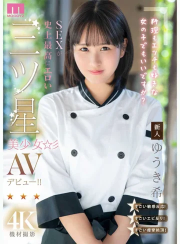 顔射動画｜新人 料理もエッチも好きな女の子でもいいですか？ SEXが史上最高にエロい三ツ星美少女AVデビュー！！ （ゆうき希/mida00664）